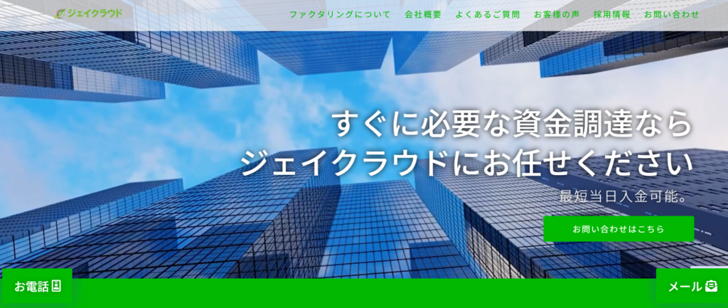 ジェイクラウド