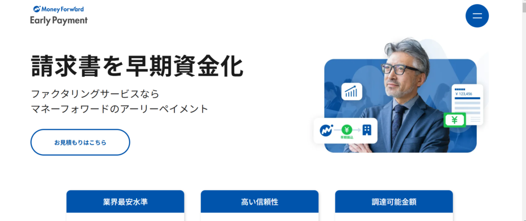 マネーフォワードアーリーペイメント