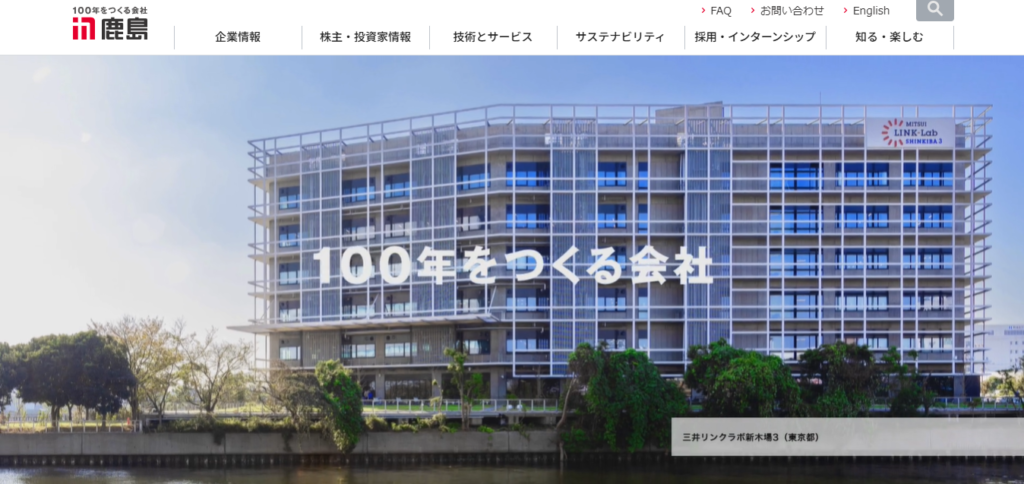 鹿島建設