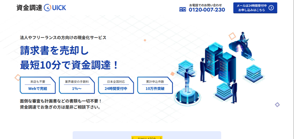資金調達QUICK