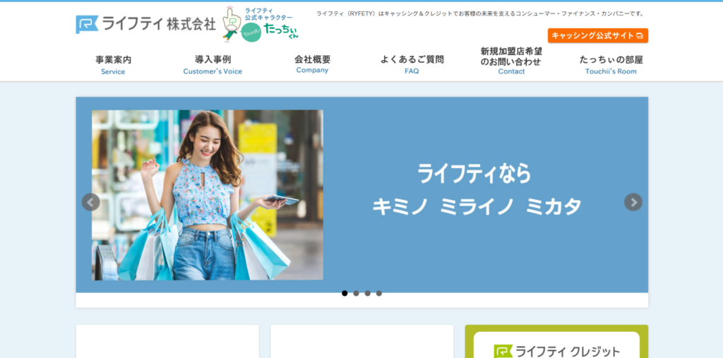 ライフティ