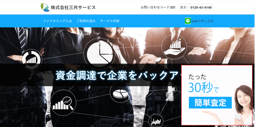 三共サービス