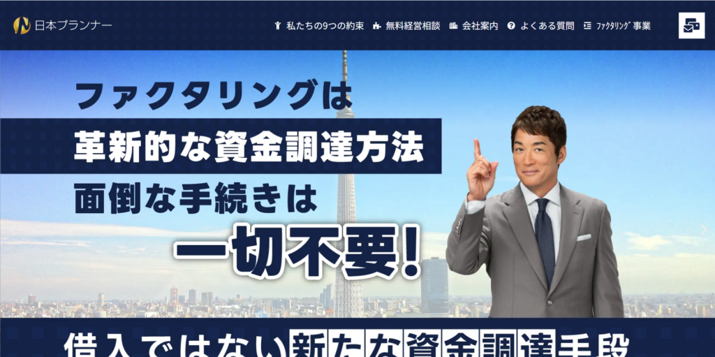 日本プランナー